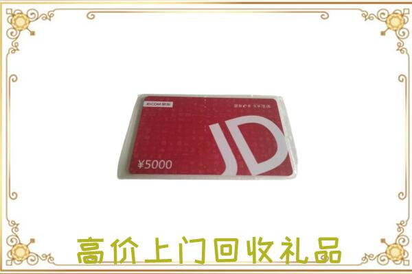 芦淞区附近回收京东卡